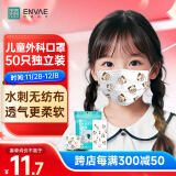 ENVAE恩惠医疗一次性医用外科口罩50只独立包装儿童6-12岁灭菌级保暖