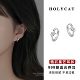 Holycat怀里猫s999银星芒耳扣女星星轻奢高级感耳环养耳耳圈七夕礼物送女友闺蜜 999足银锆石星芒耳扣【一对】
