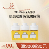 Aroma Sense水龙头过滤器面盆净水器VC除氯韩国进口多重过滤防喷溅增压外接 PR-100滤芯