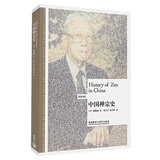 中国禅宗史(英汉对照 博雅双语名家名作)