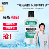 李施德林(Listerine)含盐漱口水柠檬清新口气深层清洁减少细菌250mL瓶装