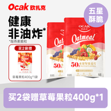 欧扎克早餐水果燕麦片原味非油炸水果坚果冲泡即食代餐零食 水果坚果麦片750g*2袋【赠草莓果粒400g】