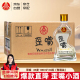 五粮液仙林生态公司45度歪嘴小酒100ml*24瓶整箱装