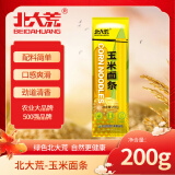 北大荒东北玉米面条纯玉米面条200g低脂肪粗粮杂粮面麻辣烫面条