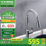 科勒（KOHLER）韬立抽拉式水龙头防溅水洗菜盆厨房家用冷热旋转伸缩水龙头24339