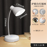 雅奈捷可更换灯泡插电式护眼台灯学习照明书桌卧室阅读万向弯曲护眼台灯 236单色 4插位（1.8米）