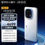 vivo iQOO 13 16GB+512GB 传奇版 骁龙8至尊版 自研电竞芯片Q2 长续航快充 2K Q10护眼屏 5G电竞手机