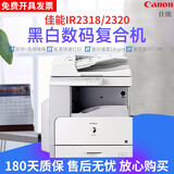 【二手9成新】佳能Canon 2318 2320 2420打印复印扫描一体机 黑白A3激光打印复印机 2318/2320标配+输稿器+双面器