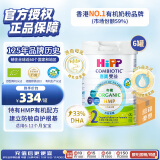 喜宝（HiPP）有机港版HMP母乳益生菌+益生元婴幼儿奶粉2段800g*6 效期26年1月