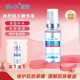 雅奇（YAQI） 修护因子精华液 舒缓保湿修护敏感肌缓解肌肤敏感 10ml