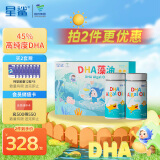 星鲨dha婴幼儿海藻油新西兰原装进口 儿童学生孕妇0-6岁60粒*2瓶dha【礼盒装】