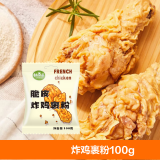 炸鸡裹粉100g 脆皮炸鸡专用粉 油炸起鳞香酥粉炸鸡粉 100g*8袋