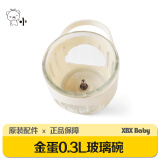 小贝熊（xiaobeixiong）婴儿辅食机配件（不是机器）玻璃碗 刀头 碗盖 机头 【0.3升】金蛋16筋条玻璃杯+杯套