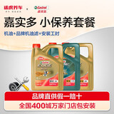嘉实多（Castrol）【包安装】汽车小保养套餐 机油+机油滤清器+含工时 磁护致悦版全合成 5W-30 SP 4L
