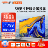 酷开（coocaa）创维电视M 58英寸4K超高清超薄 2+8G全面屏护眼投屏电视机排名前十名平板电视机55以旧换新M58 75英寸