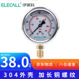 伊莱科（ELECALL）径向耐震真空压力表 0-1.6MPA充油气压液压表油压表自来水压力表