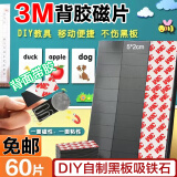 欧唛(oumai)A4软磁片背胶磁铁教学教具磁力贴吸铁石橡胶磁铁黑板磁吸贴片背胶磁磁片 3M背胶磁性贴20mm*50mm【小号60片】