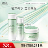 佰草集【新玉润】补水保湿护肤品套装(露75ml+水150ml+面霜50g)化妆品