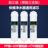 1509净水器滤芯通用10英寸 全套五级套装 家用韩式快接一体超滤机PP棉活性炭过滤器 前三级（常换三支）【PP+UDF+CTO】