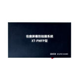 唐权（TANG QUAN）大唐屏幕防拍摄系统XT-PMFP型 