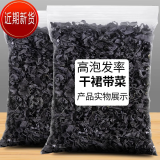 九味天干裙带菜250g*2袋 淡干海藻菜凉拌菜煲汤海鲜干货做裙带菜虾皮汤