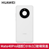 华为Mate40Pro液态硅胶手机壳Pro+原装 保护套原厂5G个性创意潮牌纯色防摔新品新款男女情侣  Mate40 Pro玻璃背盖版-硅胶壳（白色