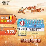 白熊（VEDETT）啤酒 330ml*24听 啤酒整箱装 