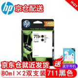 惠普（HP） 惠普原装 HP711墨盒 HP T120 T520 T530绘图仪原装墨盒 HP711B 3WX02A黑色（双只装）