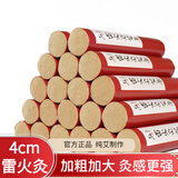 蕲郎中4cm加粗雷火灸艾条家用加大炮灸艾灸条五年陈南阳艾条艾叶艾绒棒 4cm雷火灸艾条 20支送10支 发30支