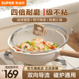 苏泊尔（SUPOR）炒锅不粘锅麦饭石色家用炒菜锅少油烟小炒锅电磁炉燃气通用 【国标4倍耐磨不粘】2-3人 30cm