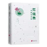 弥缝录-中国名言集-陈舜臣随笔集 江户川乱步奖、直木文学奖和推理作家协会奖的“三冠王”