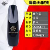 海尚塞尔玛笛头思想家高音中音次中音古典流行爵士演奏考级胶木笛头 高音）