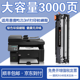 适用惠普1213MFP硒鼓hp M1213nf碳粉盒激光打印机易加粉墨盒晒鼓CC388A粉盒 拓普达 大容量硒鼓【3000页】上机即用