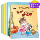 幼儿情商行为管理亲子绘本全10册3-6岁儿童情商培养故事书学前班宝宝益智读物亲子阅读带拼音有声伴读wywh 