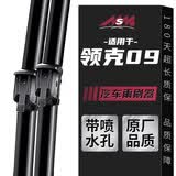 美时美（meisim）领克09雨刮器带喷水原厂原装汽车EMP用品专用无骨胶条雨刷片