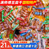 满师傅豆腐干原本记忆香辣豆干零食湖南邵阳特产麻辣干子休闲小吃卤豆腐 【经典款】混合装1斤共约500g