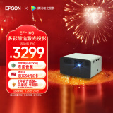 爱普生（EPSON）EF-16G 家用投影仪 3LCD智能激光投影机（0.62”大芯片 激光 原生1080P 3LCD技术）