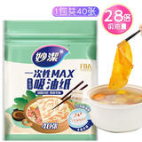 妙洁一次性MAX吸油纸 食品用吸油量加强食物煲汤去油纸厨房用品耐高温 1包40张