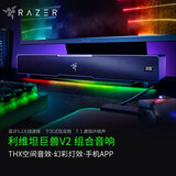 雷蛇（Razer） 利维坦巨兽5.1天狼星组合套装 环绕家用电脑游戏音响 台式低音炮蓝牙高音质有线无线音箱 利维坦巨兽V2