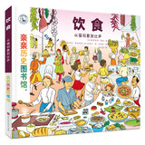 亲亲历史图书馆 饮食 5-10岁儿童科普百科课外阅读通识教育知识绘本 趣味漫画故事书 精装硬壳简史书籍官方正版图书 
