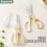 拜格（bayco）辅食剪刀厨房不锈钢宝宝剪菜剪肉食品剪便携式婴儿小剪刀 BD19233
