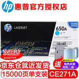 惠普（HP)650A硒鼓 cp5525n cp5525dn m750n m750dn打印机墨盒  青色-CE271A（约15000页）