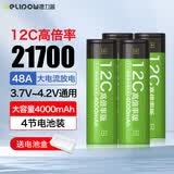 德力普（Delipow）21700锂电池 3.7V充电电池4000mAh大容量12C高倍率放电适用电动工具/手电筒/榨汁机