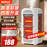 舒飞 SOFLY小太阳四面取暖器家用烤火炉电暖器电烤炉烤火器客厅桌底下电暖气卫生间电热取暖器暖风机静音节能 象牙白【四面取暖+独立加湿+安全断电】