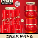 玉兰油（OLAY）面霜塑颜金纯大红瓶空气凝霜滋润紧致保湿淡化细纹女士面部护肤品 超红瓶面霜15g*7=105g