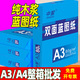 中絮a3蓝图纸500张A0A1双面a4蓝色打印纸80g建筑绘图工程纸880/620mm3寸芯卷筒150米×2卷整箱 A4 双面蓝80克【8包4000张】