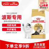 皇家猫粮 波斯成猫粮 P30 通用粮 12月以上 2KG