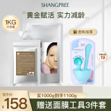 香蒲丽（Shangpree）黄金软膜水光面膜粉补水保湿提亮紧致美容院SPA软膜男女通用 黄金水光面膜1kg+100g