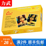 力武（liwu）防水RC相纸RC高光照片纸相片纸绒面磨砂喷墨打印 6寸RC 270g高光 100张/包