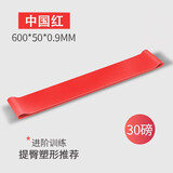 勋狸粑弹力带体育生爆发力拉力绳腿部阻力脚部力量训练器弹力圈跑步神器 【中国红】30磅